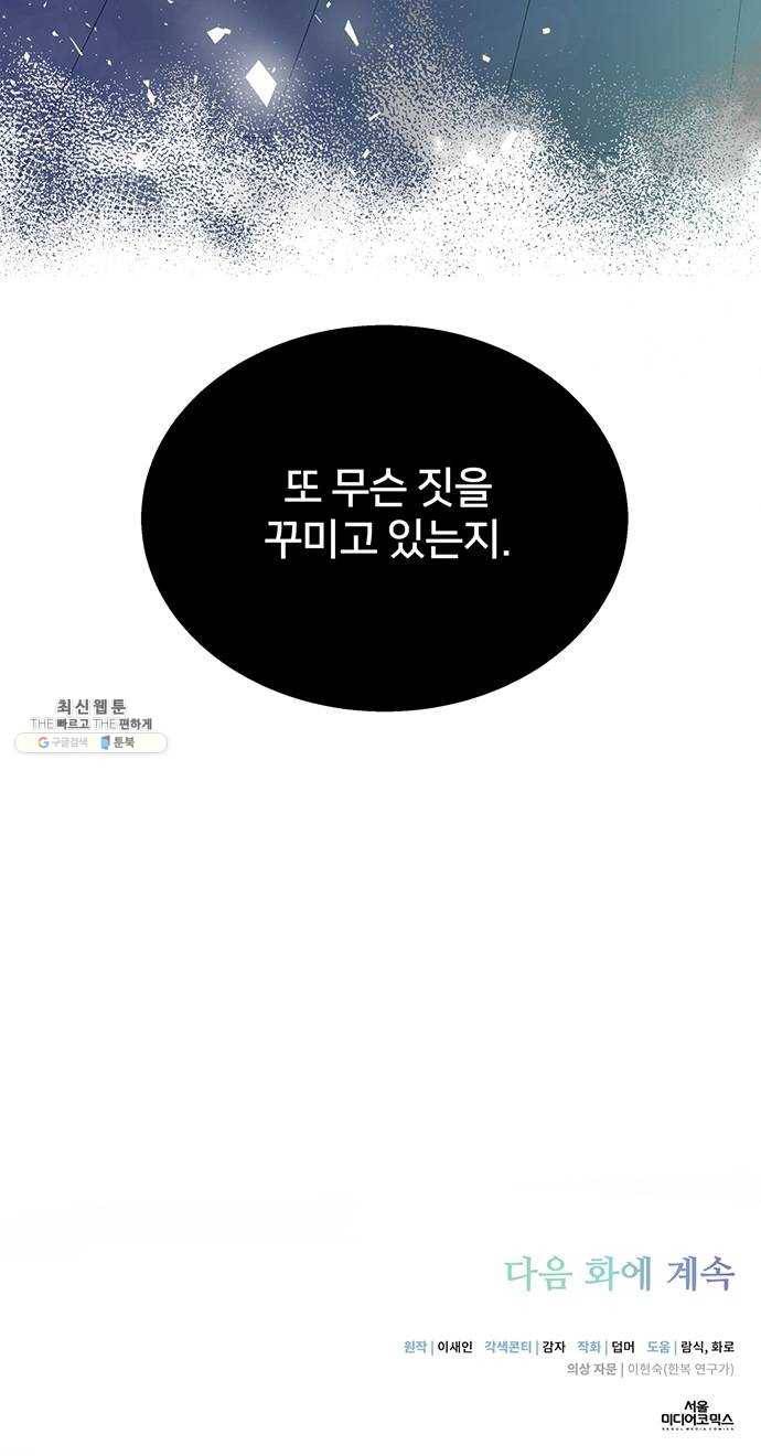 그림자 신부 16화 83