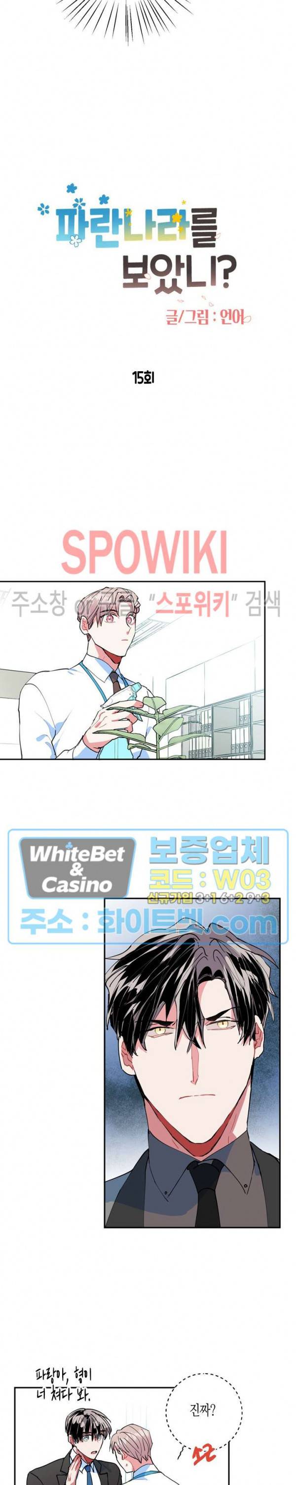 파란나라를 보았니? 15화 4