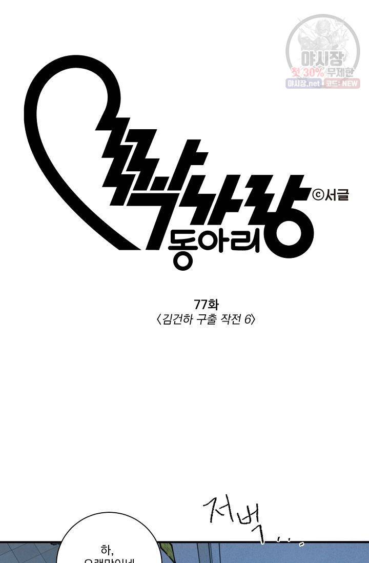 짝사랑 동아리 77화 2