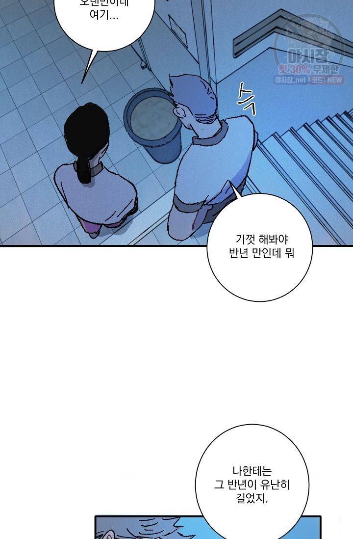짝사랑 동아리 77화 3