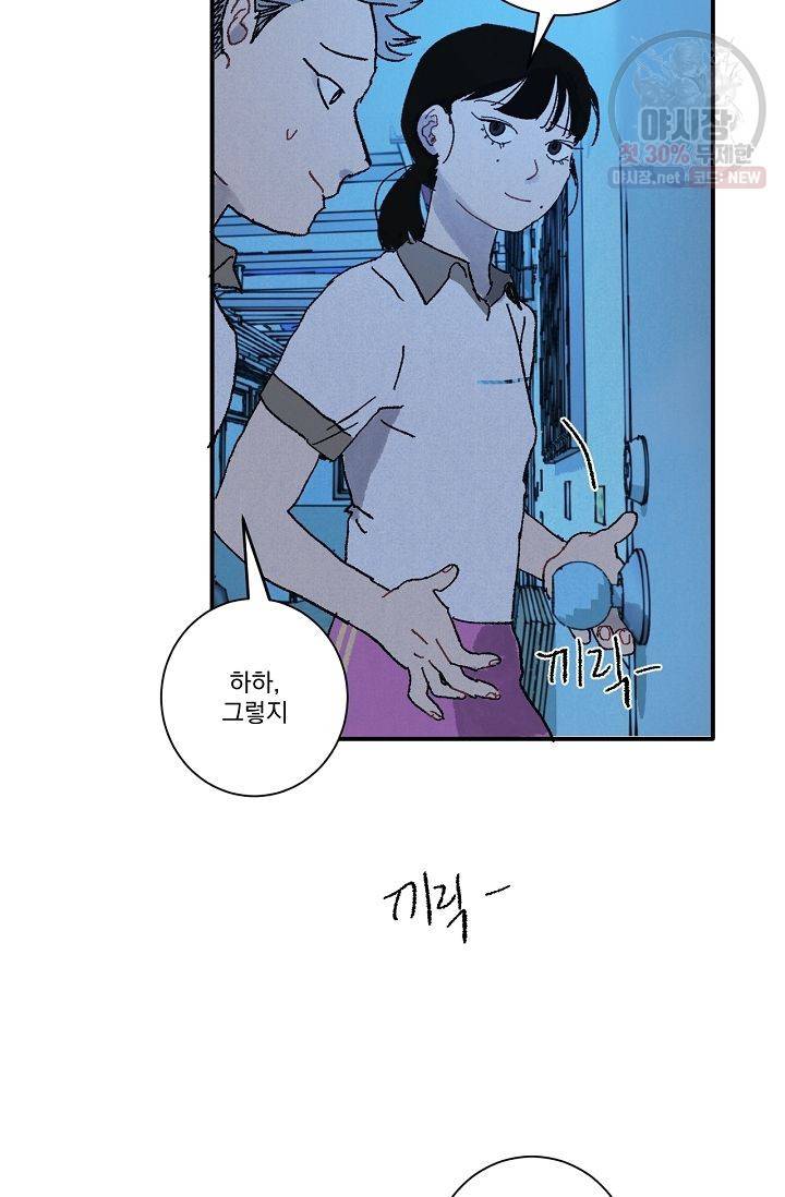 짝사랑 동아리 77화 4