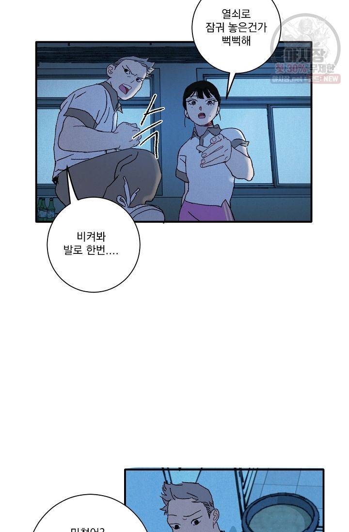 짝사랑 동아리 77화 5