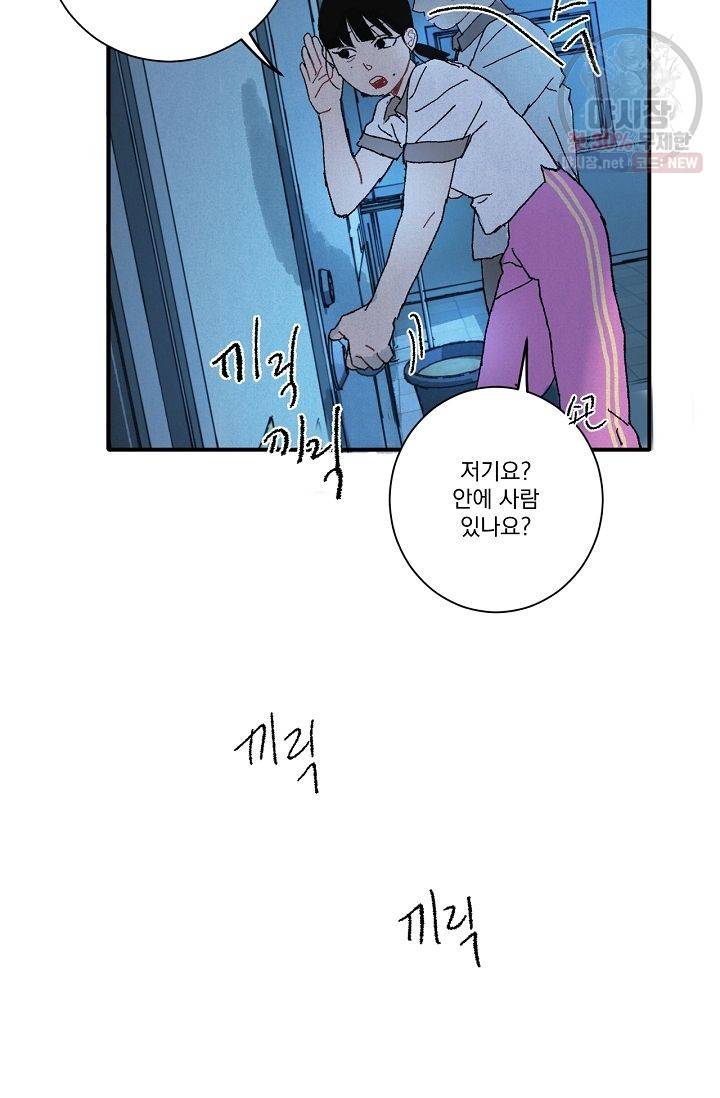 짝사랑 동아리 77화 7