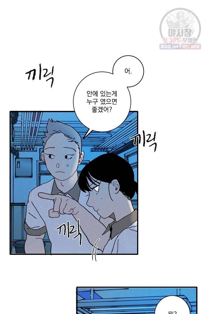 짝사랑 동아리 77화 8