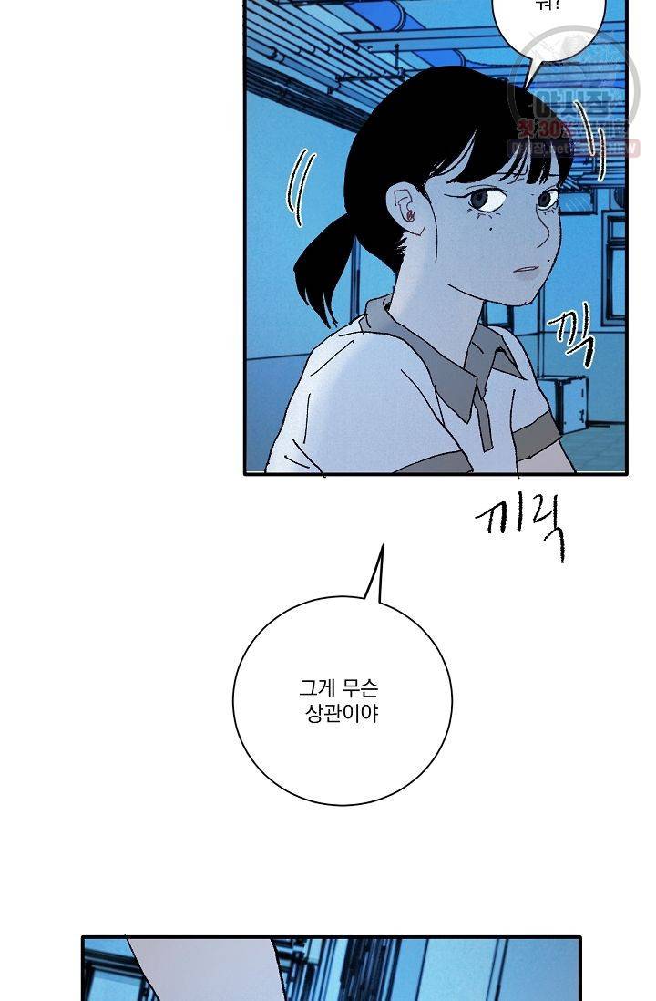 짝사랑 동아리 77화 9