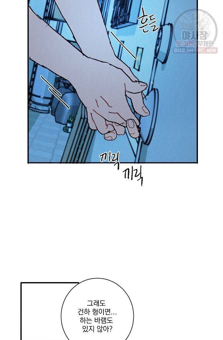 짝사랑 동아리 77화 10