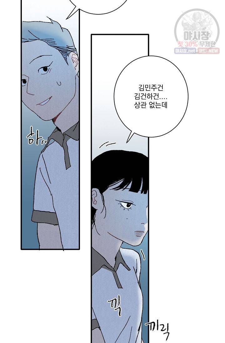짝사랑 동아리 77화 11