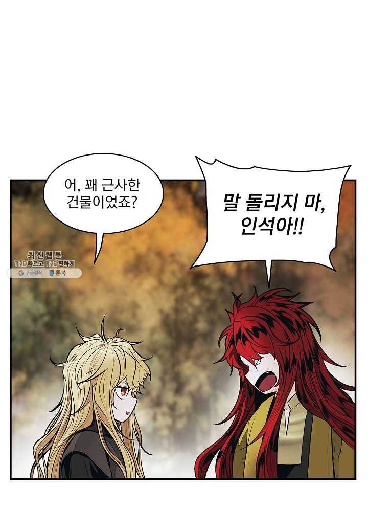 묵향 다크레이디 - 106화 1