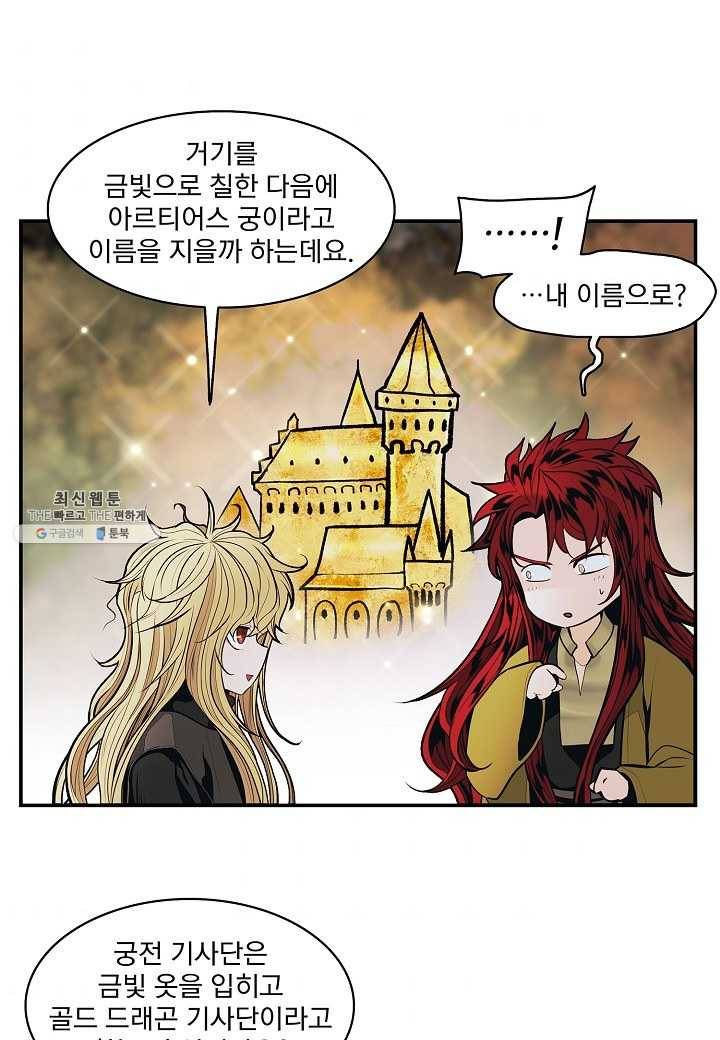 묵향 다크레이디 - 106화 2