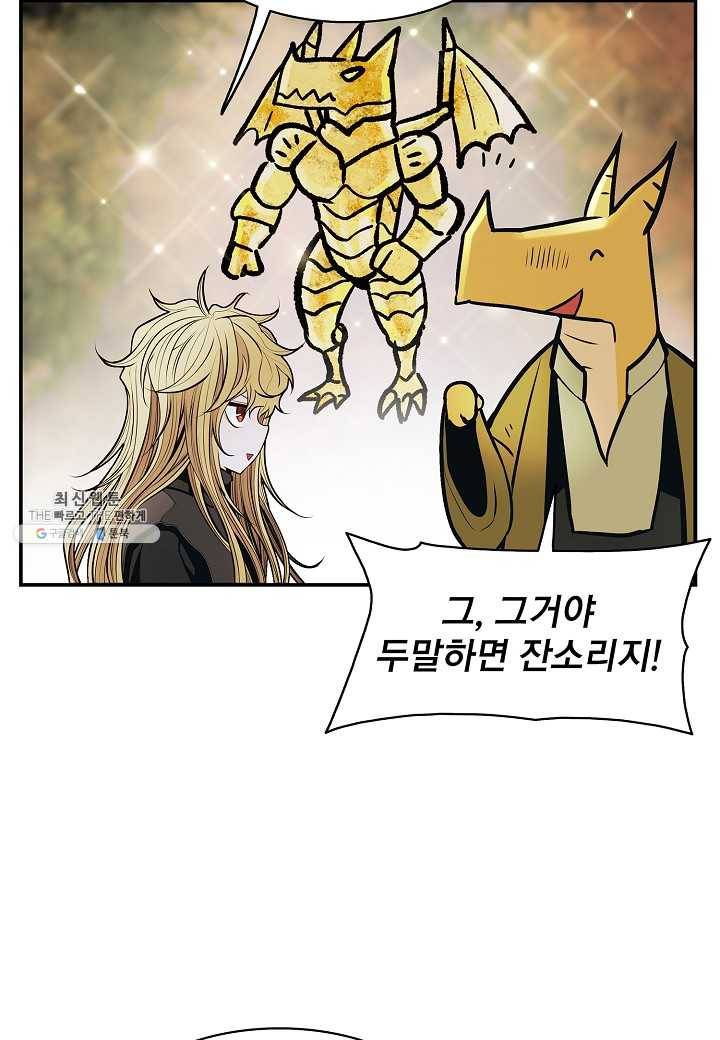 묵향 다크레이디 - 106화 4