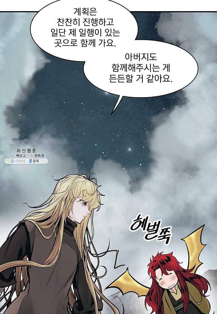 묵향 다크레이디 - 106화 5