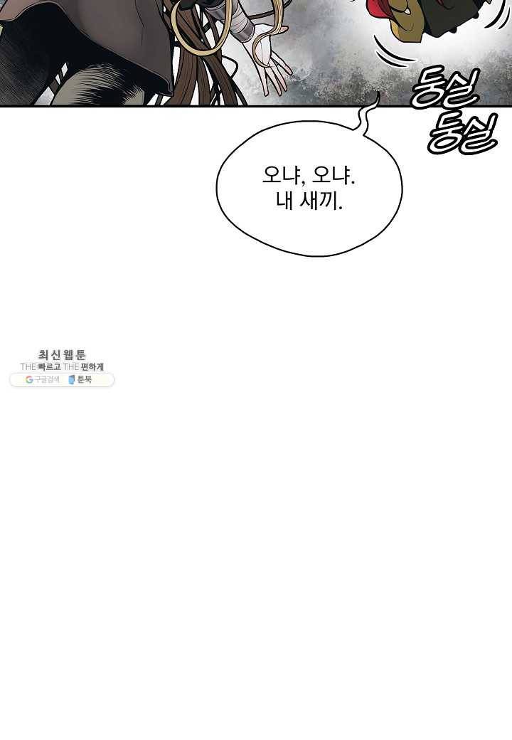 묵향 다크레이디 - 106화 6