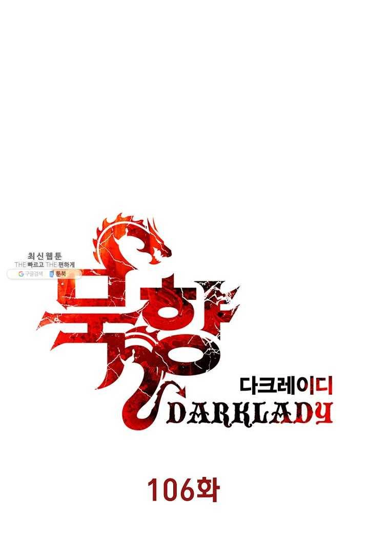 묵향 다크레이디 - 106화 7