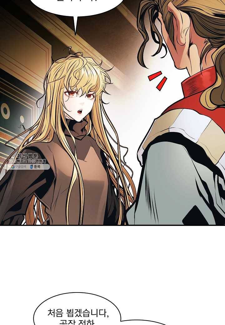 묵향 다크레이디 - 106화 16