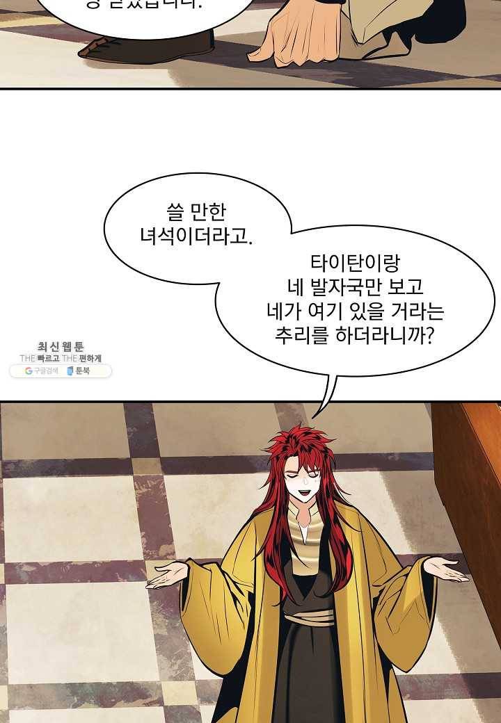 묵향 다크레이디 - 106화 18