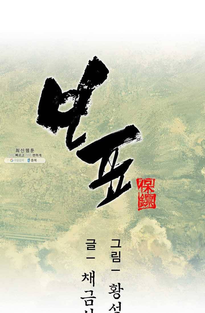 보표 90화 1