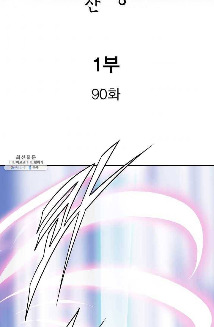 보표 90화 2