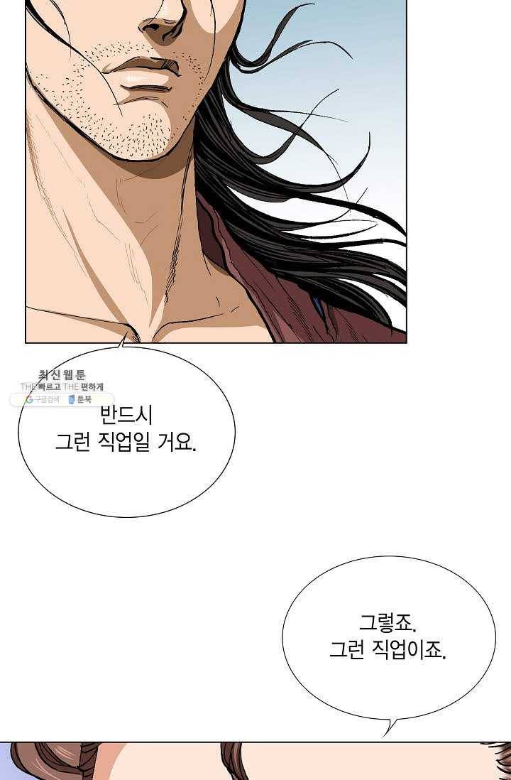 보표 90화 8
