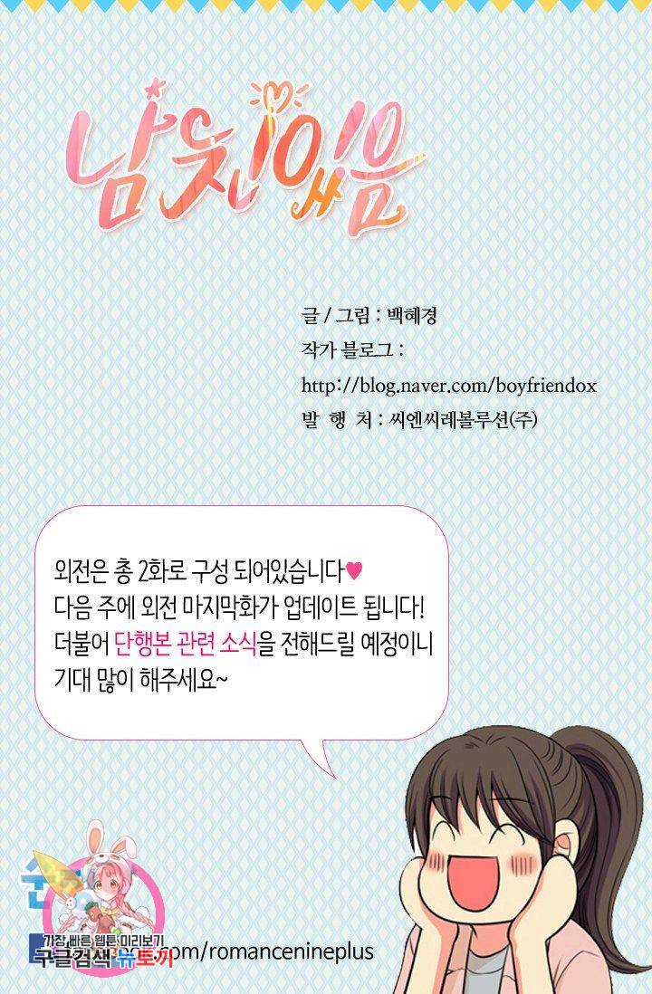 남친 없음(+남친 있음) 114 84