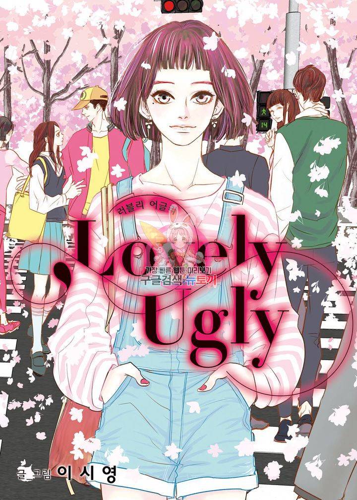 러블리 어글리(Lovely Ugly) 22화 1