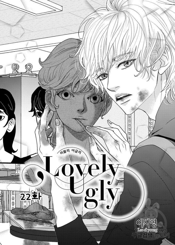 러블리 어글리(Lovely Ugly) 22화 2