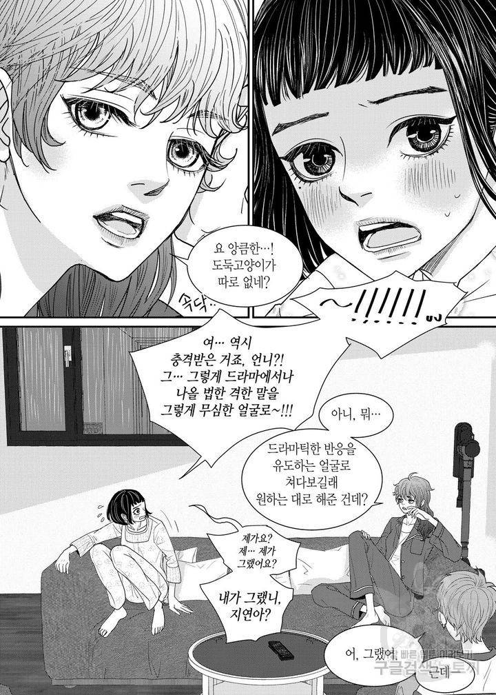 러블리 어글리(Lovely Ugly) 22화 4