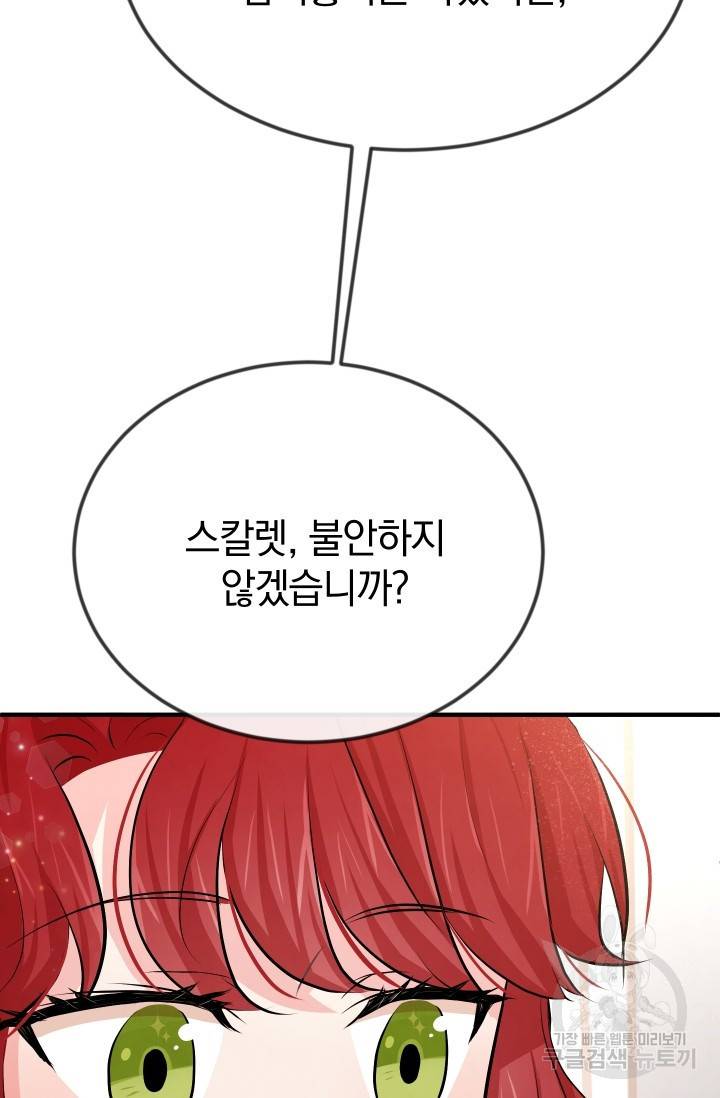레이디 스칼렛 17화 6