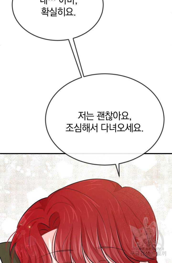 레이디 스칼렛 17화 8