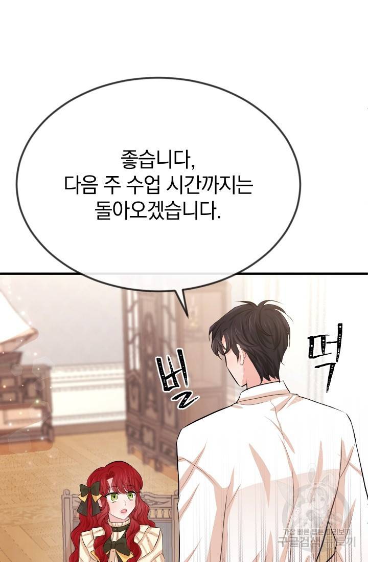 레이디 스칼렛 17화 26