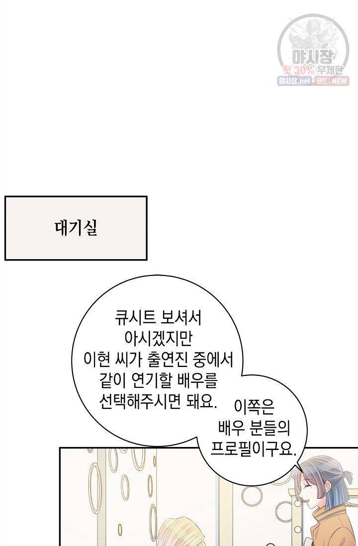 환생하여 배우님 유혹하기 191화 14