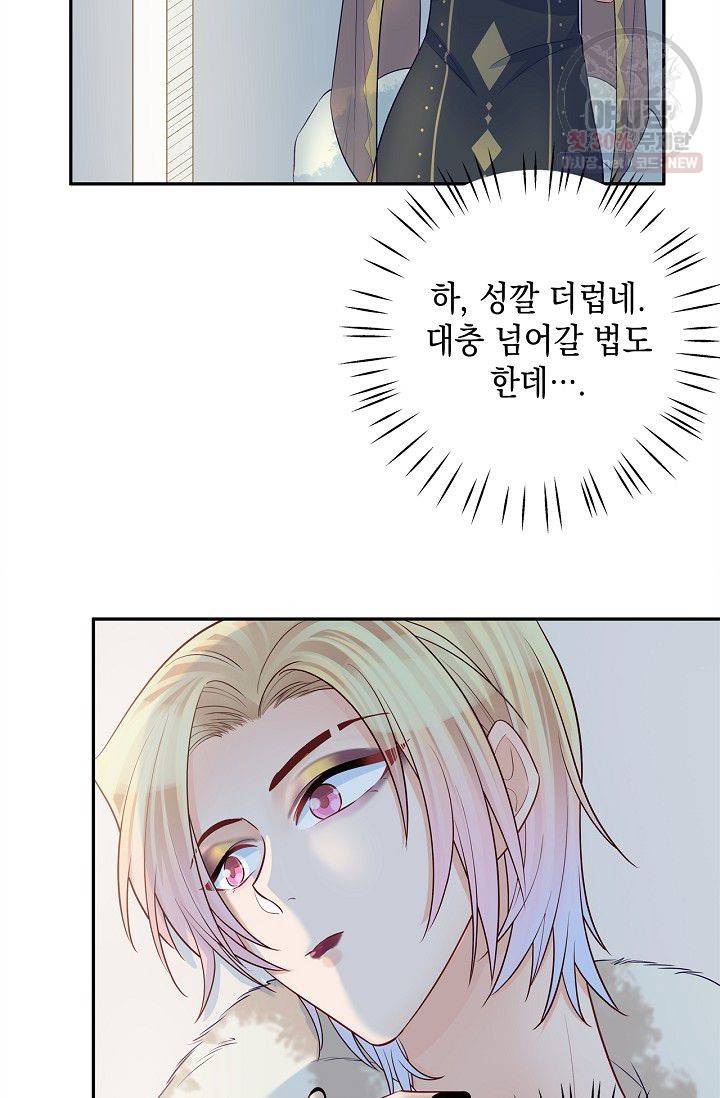 환생하여 배우님 유혹하기 191화 20