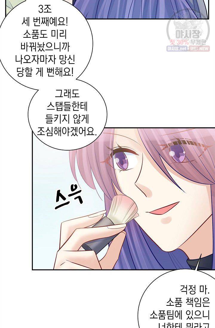 환생하여 배우님 유혹하기 191화 24