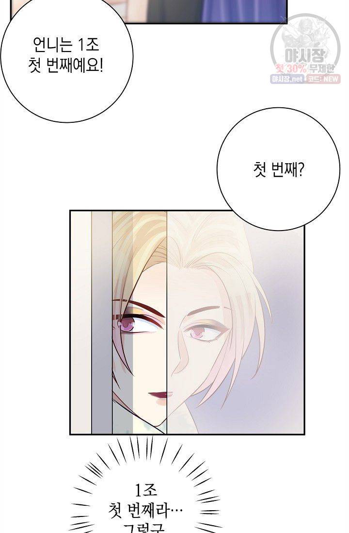 환생하여 배우님 유혹하기 191화 27