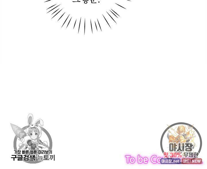 환생하여 배우님 유혹하기 191화 28