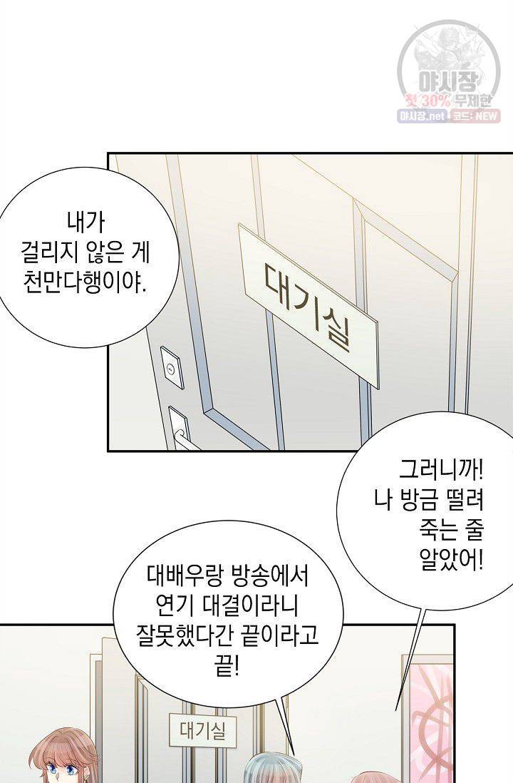환생하여 배우님 유혹하기 193화 4