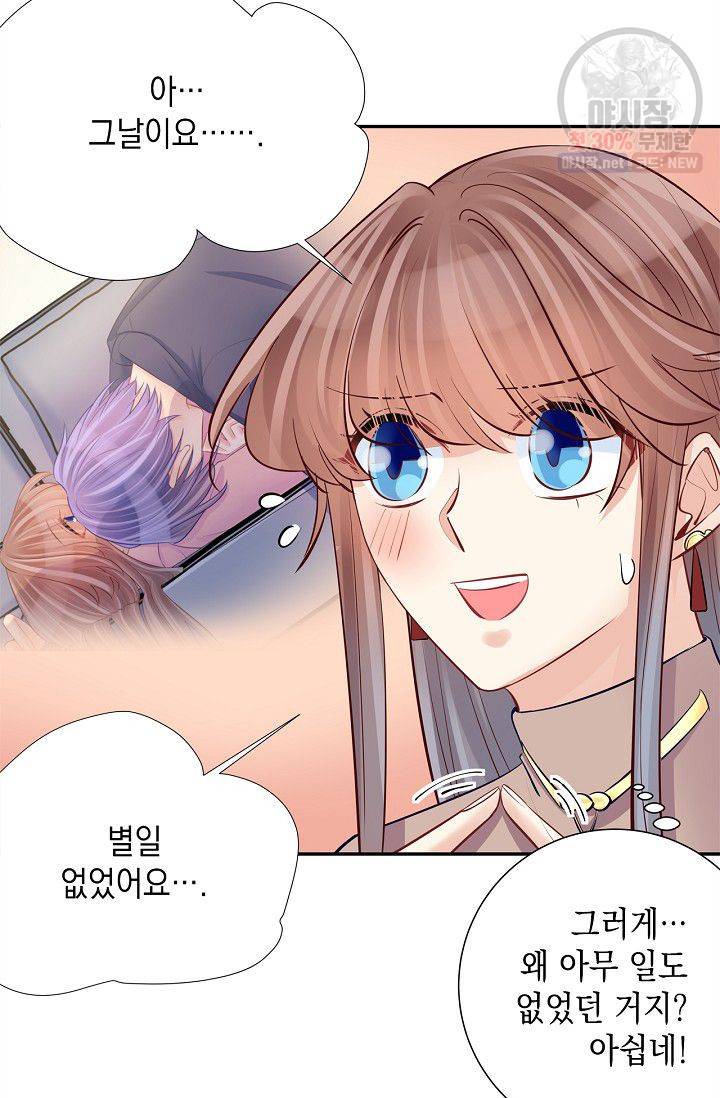 환생하여 배우님 유혹하기 193화 15