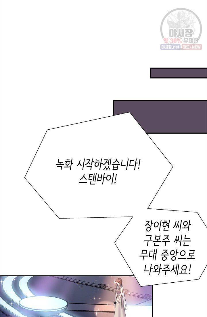 환생하여 배우님 유혹하기 193화 19