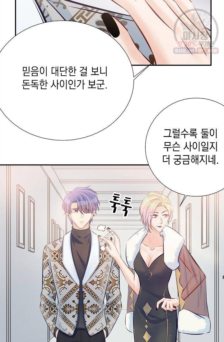 환생하여 배우님 유혹하기 193화 24