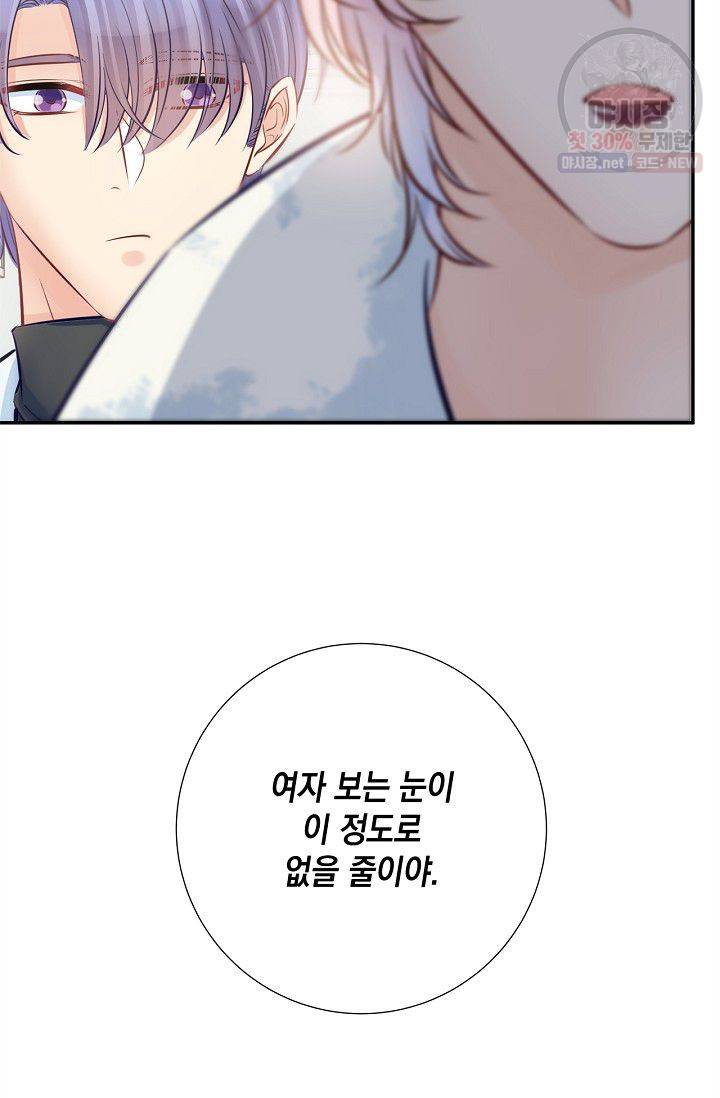 환생하여 배우님 유혹하기 193화 26