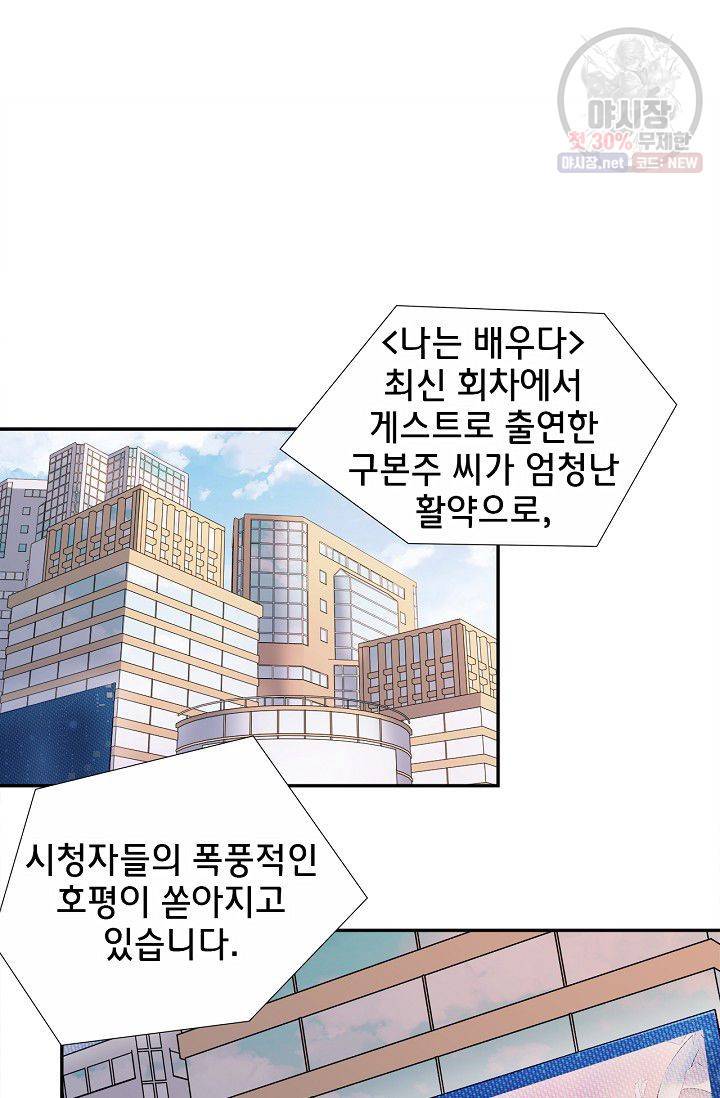 환생하여 배우님 유혹하기 200화 2