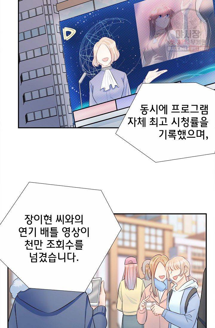 환생하여 배우님 유혹하기 200화 3