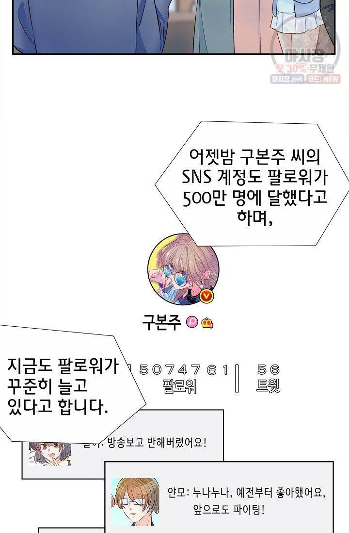 환생하여 배우님 유혹하기 200화 4