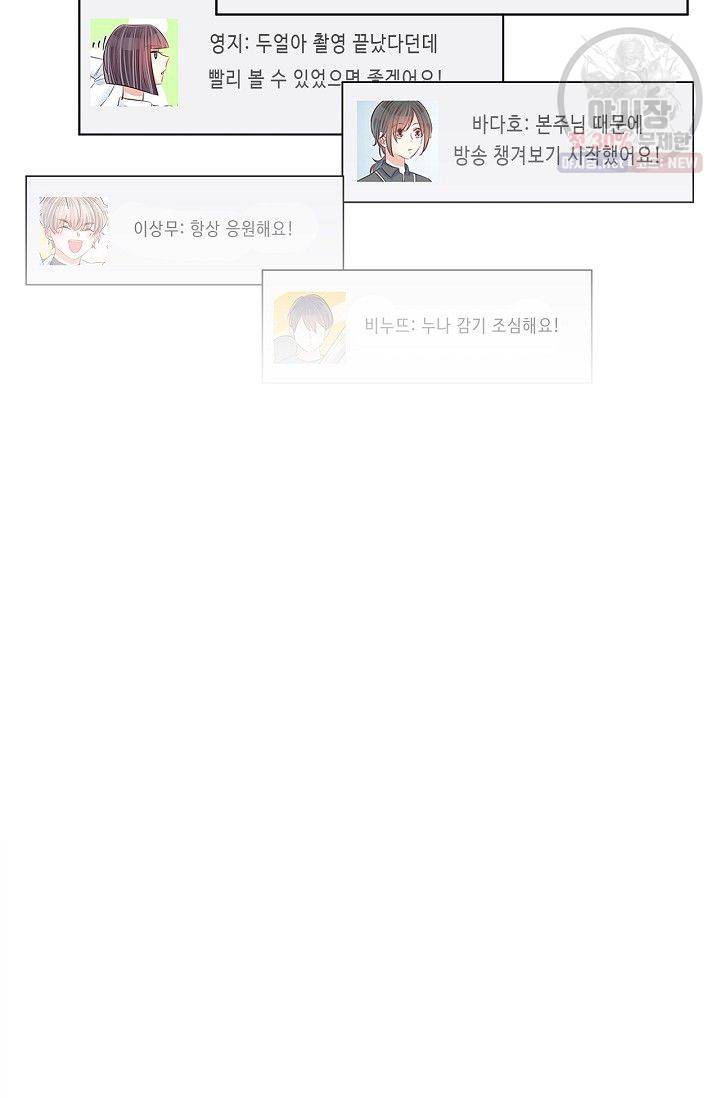 환생하여 배우님 유혹하기 200화 5