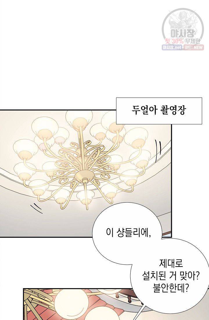 환생하여 배우님 유혹하기 200화 6