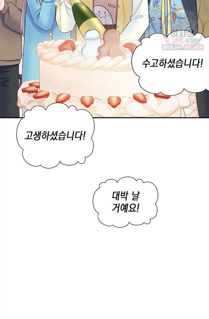 환생하여 배우님 유혹하기 200화 10