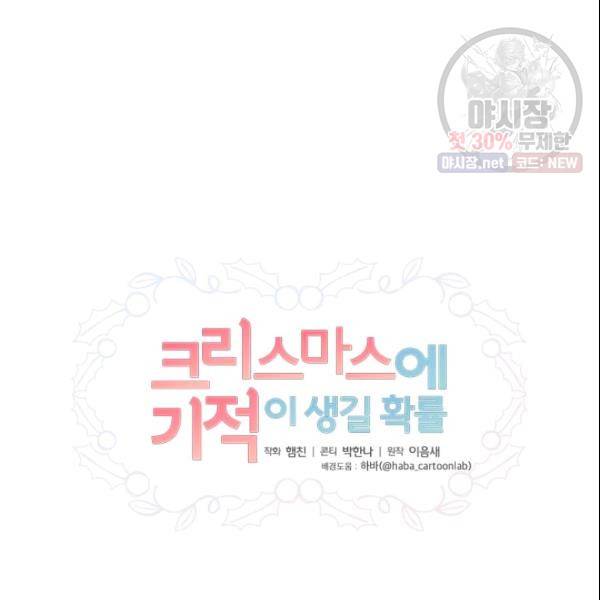 크리스마스에 기적이 생길 확률 58화 12