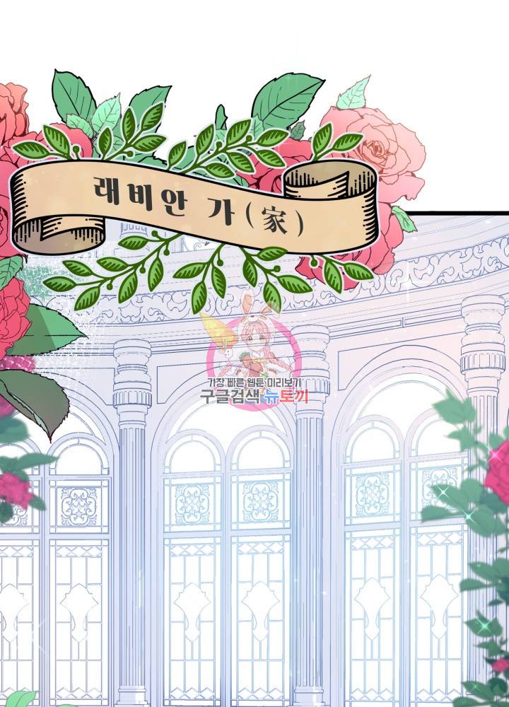 토끼와 흑표범의 공생관계 11화 1