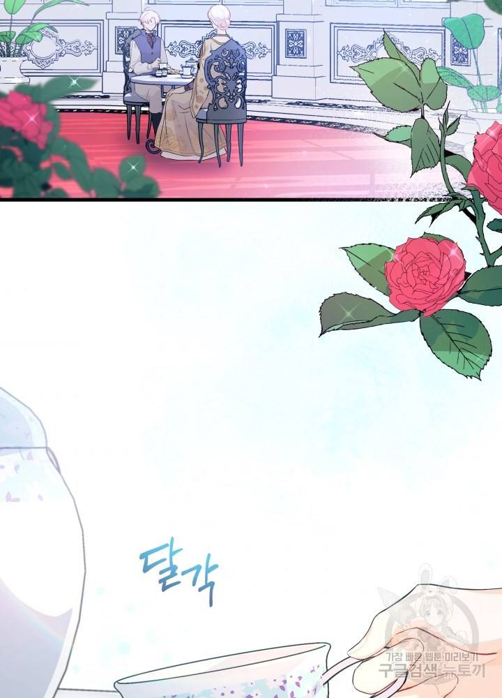 토끼와 흑표범의 공생관계 11화 2