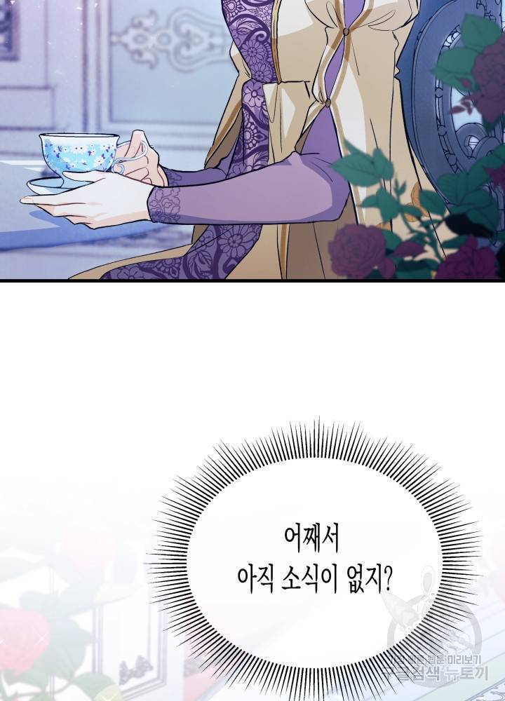 토끼와 흑표범의 공생관계 11화 4
