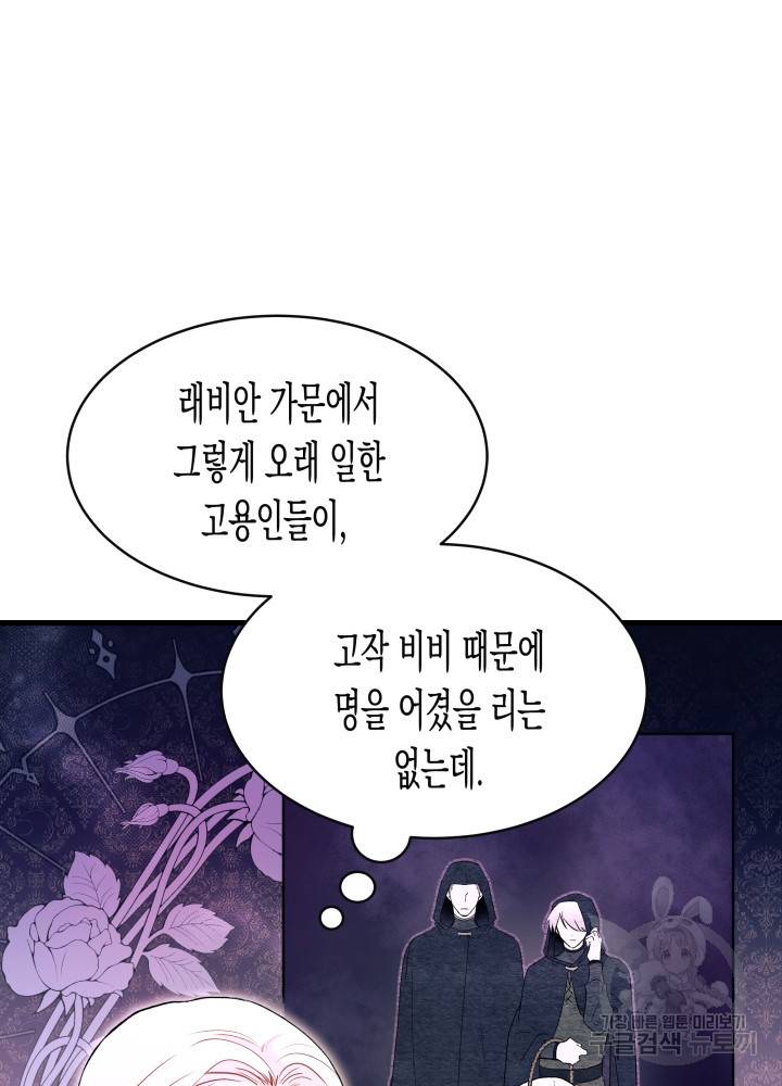 토끼와 흑표범의 공생관계 11화 6